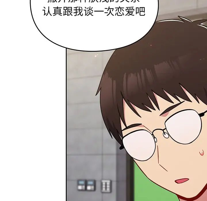 越界的青梅竹馬第28話