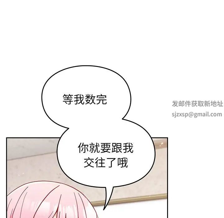 越界的青梅竹馬第28話