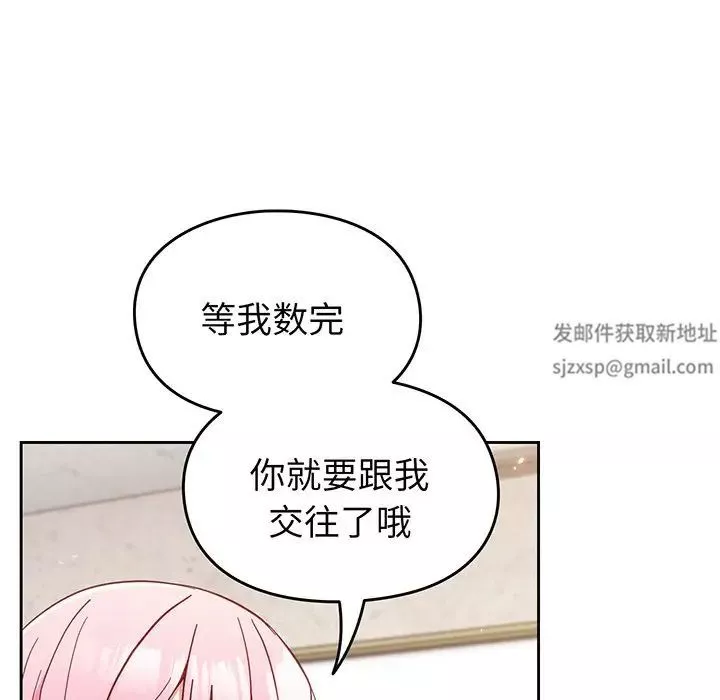 越界的青梅竹馬第28話
