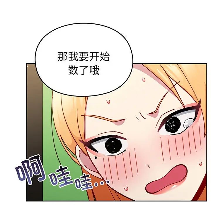 越界的青梅竹馬第28話