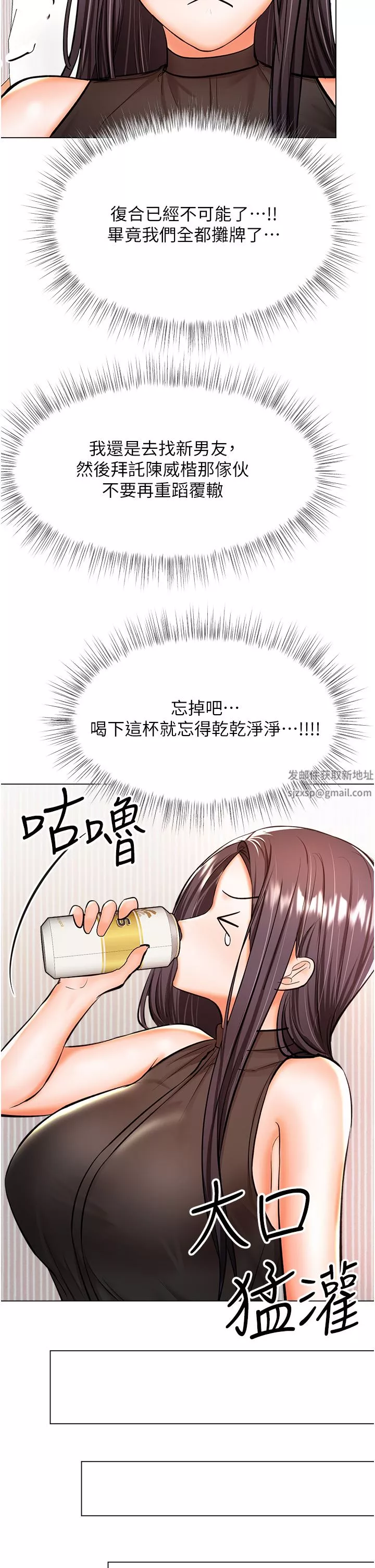 乾爹，請多指教第45話-妳今晚別想下床瞭