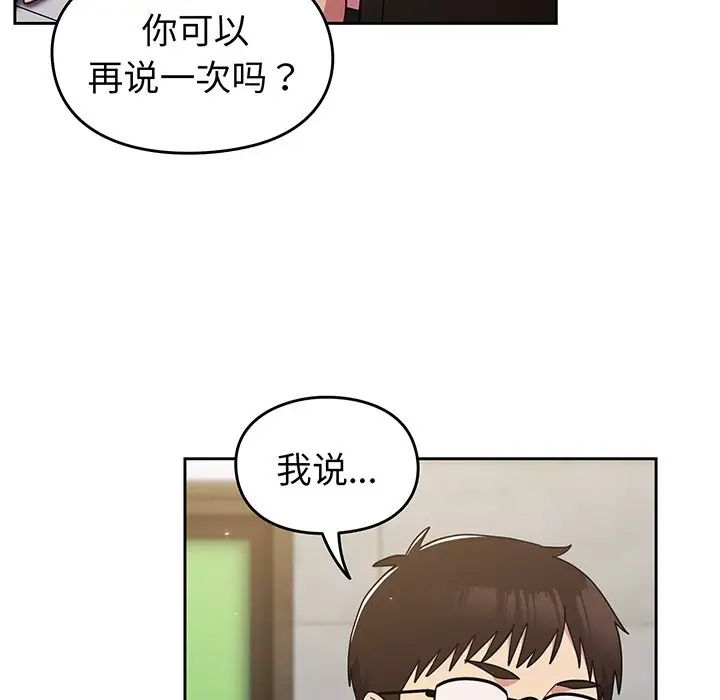 越界的青梅竹马第28话