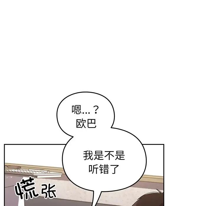 越界的青梅竹馬第28話
