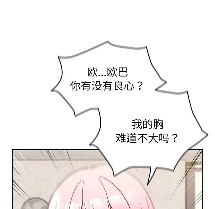 越界的青梅竹馬第28話