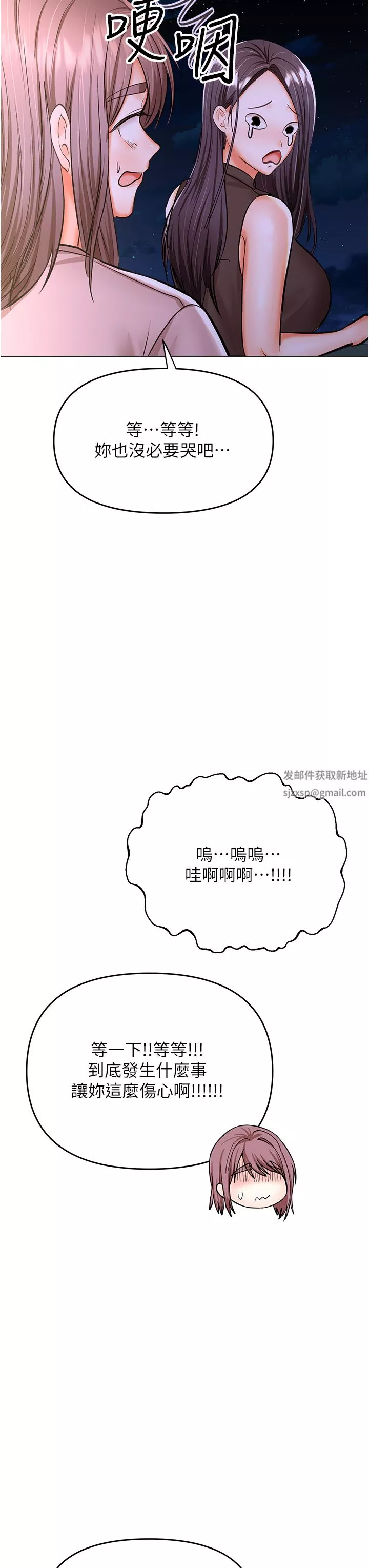 乾爹，請多指教第45話-妳今晚別想下床瞭