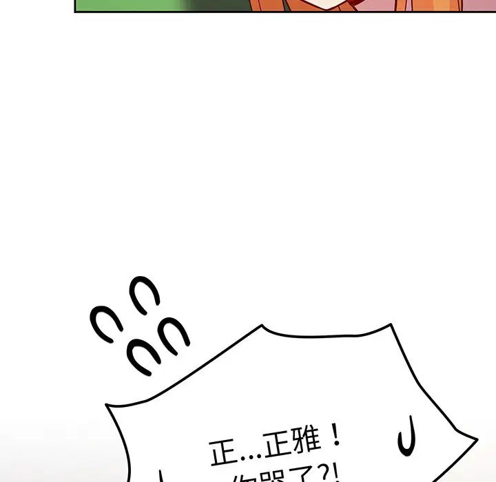 越界的青梅竹馬第28話