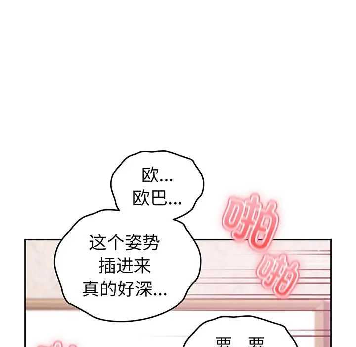 越界的青梅竹馬第28話