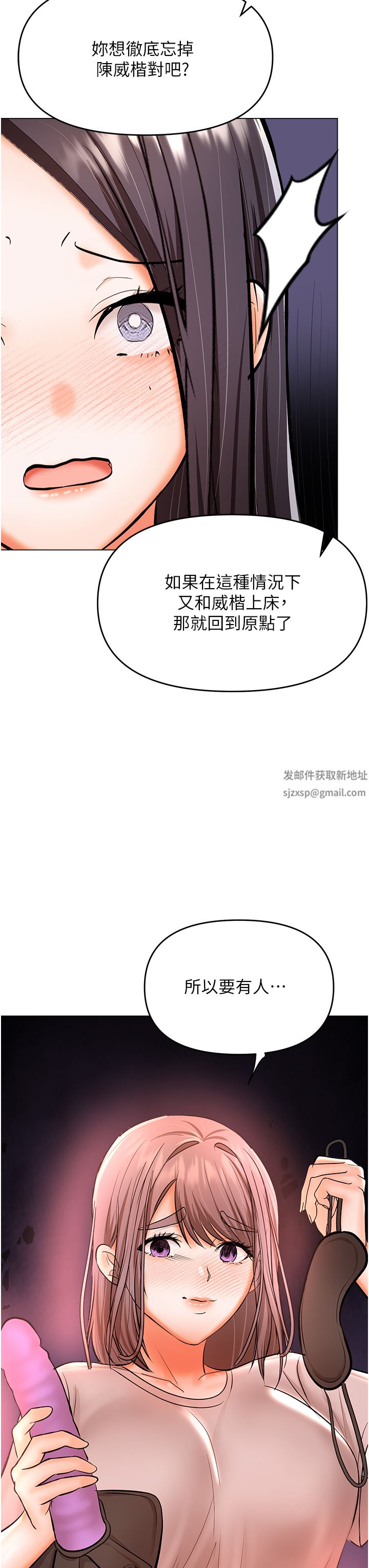 乾爹，請多指教第45話-妳今晚別想下床瞭