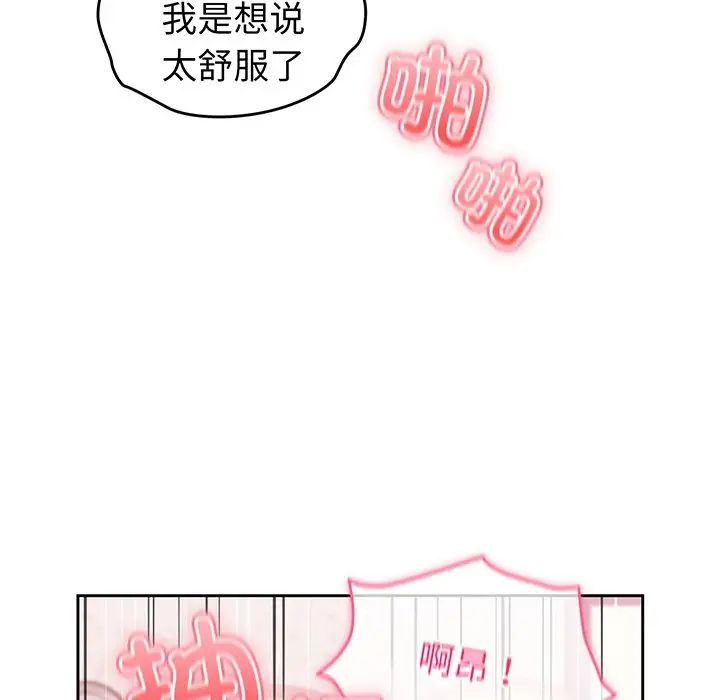 越界的青梅竹马第28话