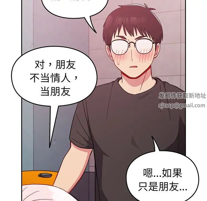 越界的青梅竹馬第28話