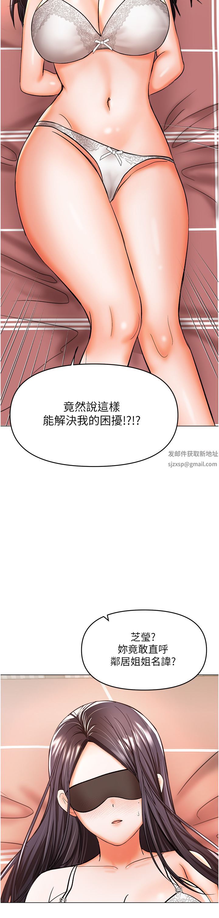 干爹，请多指教第45话-妳今晚别想下床瞭