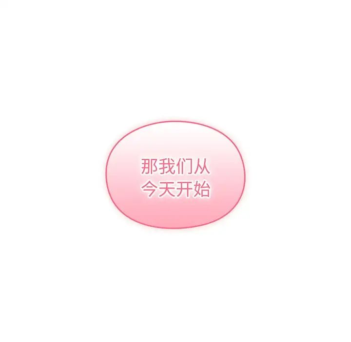 越界的青梅竹马第28话