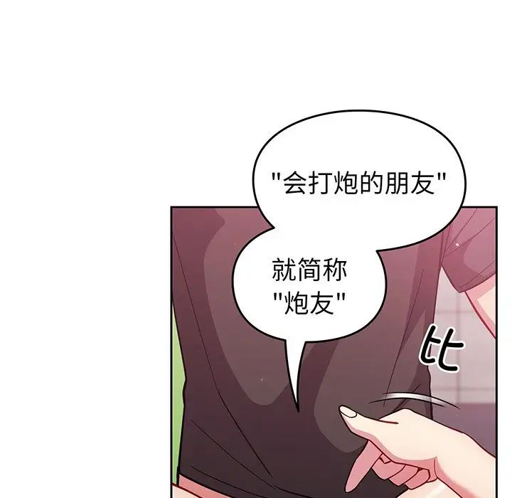 越界的青梅竹馬第28話