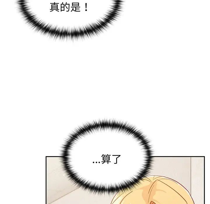 越界的青梅竹馬第28話