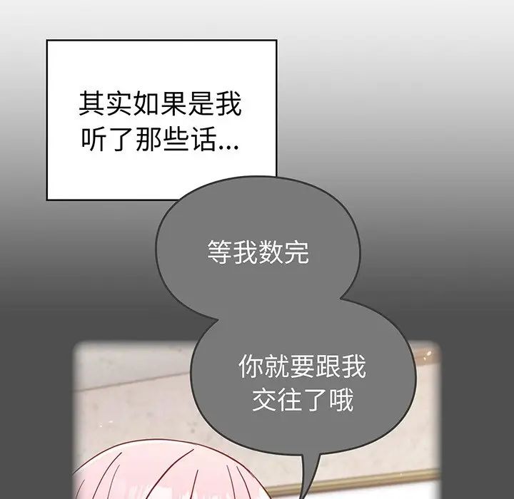 越界的青梅竹马第28话