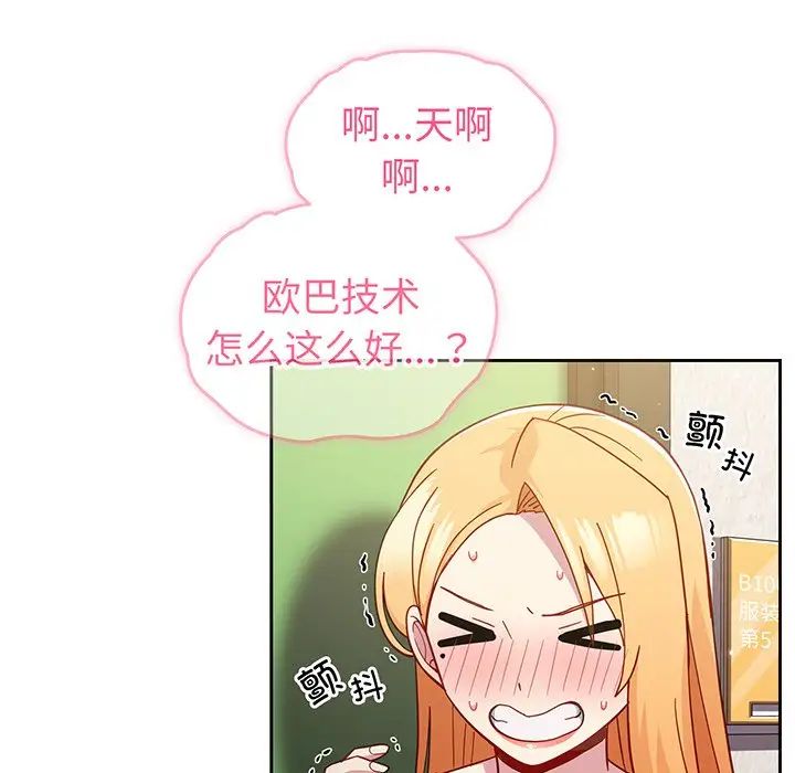 越界的青梅竹馬第28話