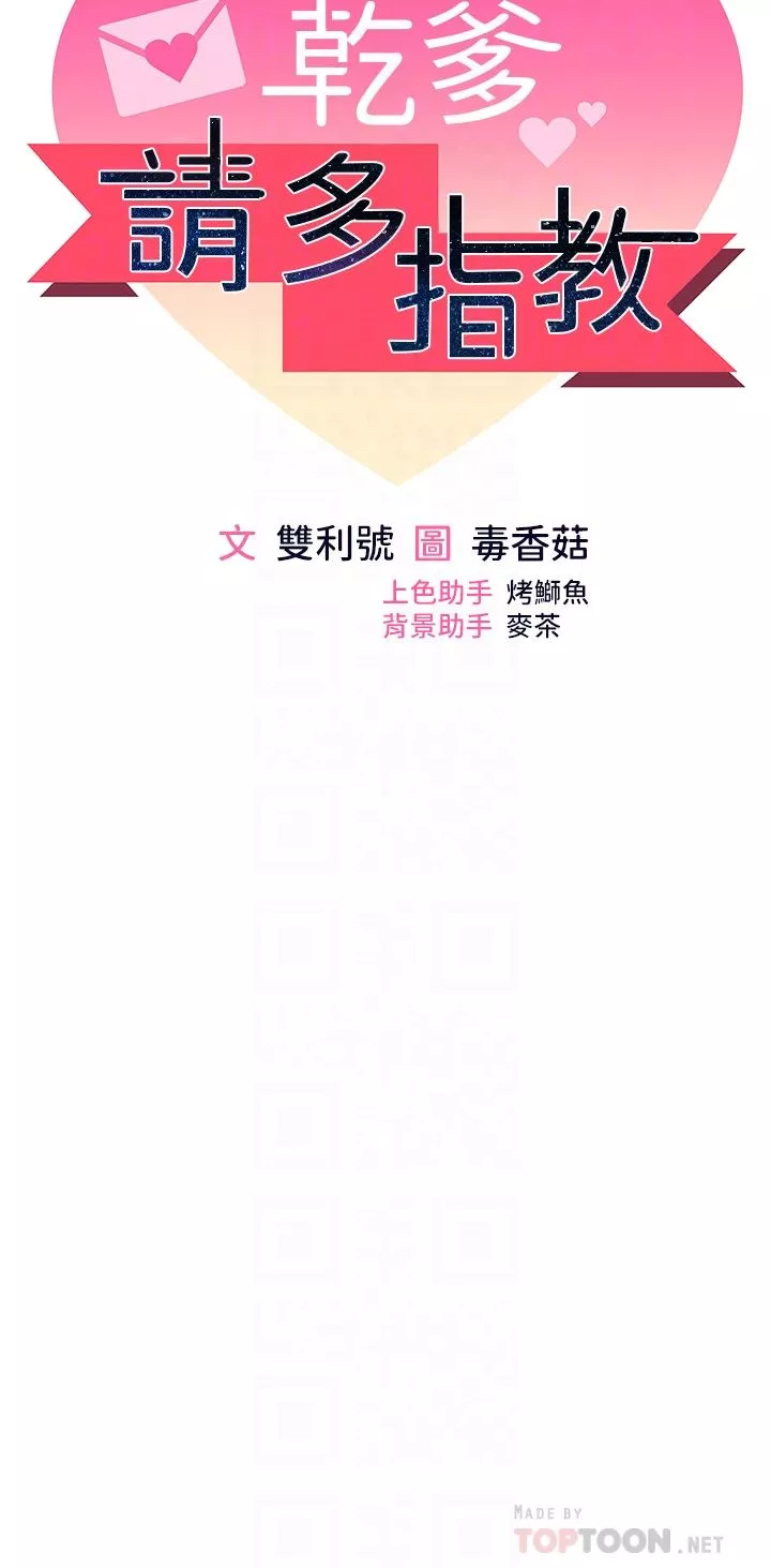 乾爹，請多指教第46話-回歸野蠻性愛