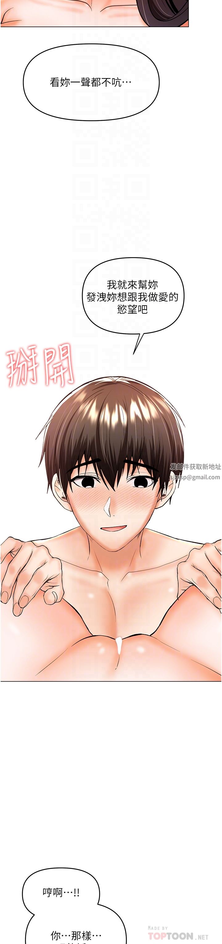 乾爹，請多指教第46話-回歸野蠻性愛