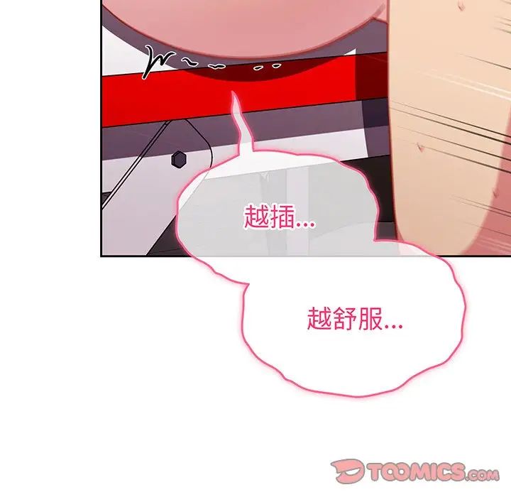 越界的青梅竹馬第29話