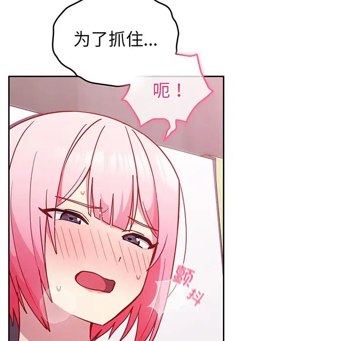 越界的青梅竹馬第29話