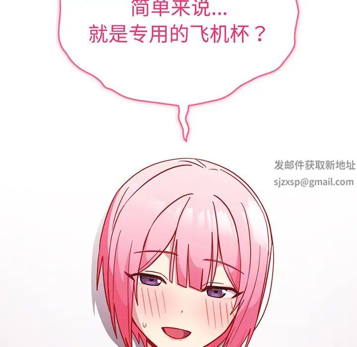 越界的青梅竹马第29话