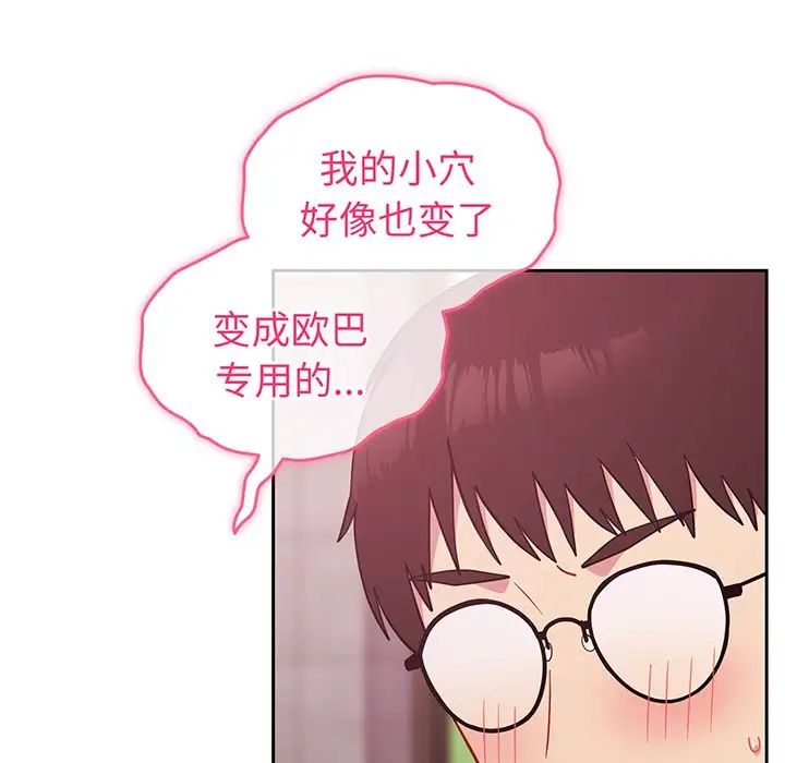 越界的青梅竹马第29话