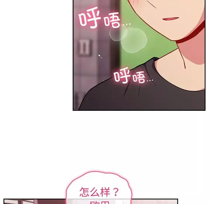 越界的青梅竹馬第29話