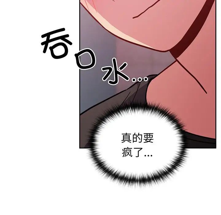 越界的青梅竹馬第29話