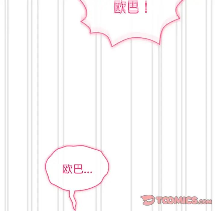 越界的青梅竹馬第29話