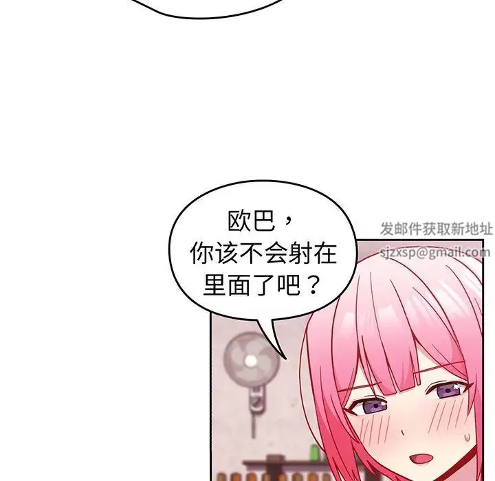 越界的青梅竹馬第29話