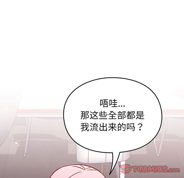 越界的青梅竹馬第29話