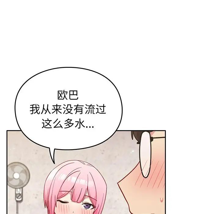 越界的青梅竹马第29话