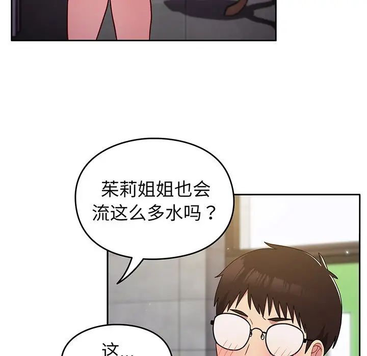 越界的青梅竹马第29话