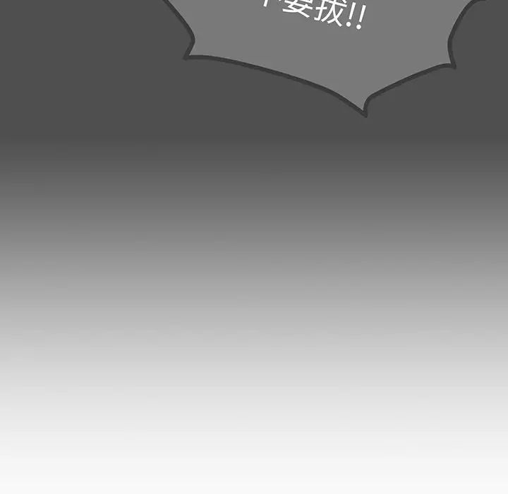 越界的青梅竹馬第29話