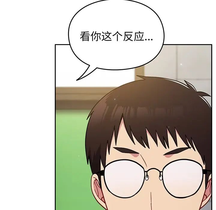 越界的青梅竹马第29话