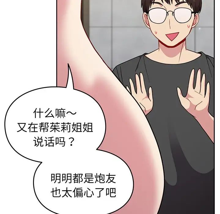 越界的青梅竹马第29话