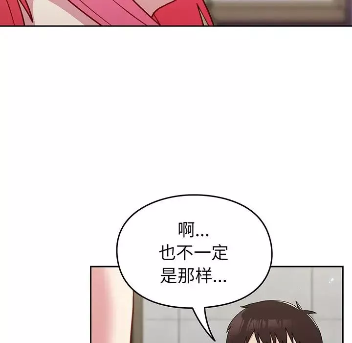 越界的青梅竹馬第29話