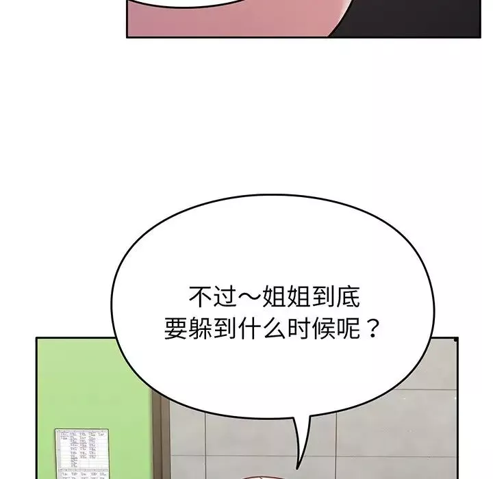 越界的青梅竹馬第29話