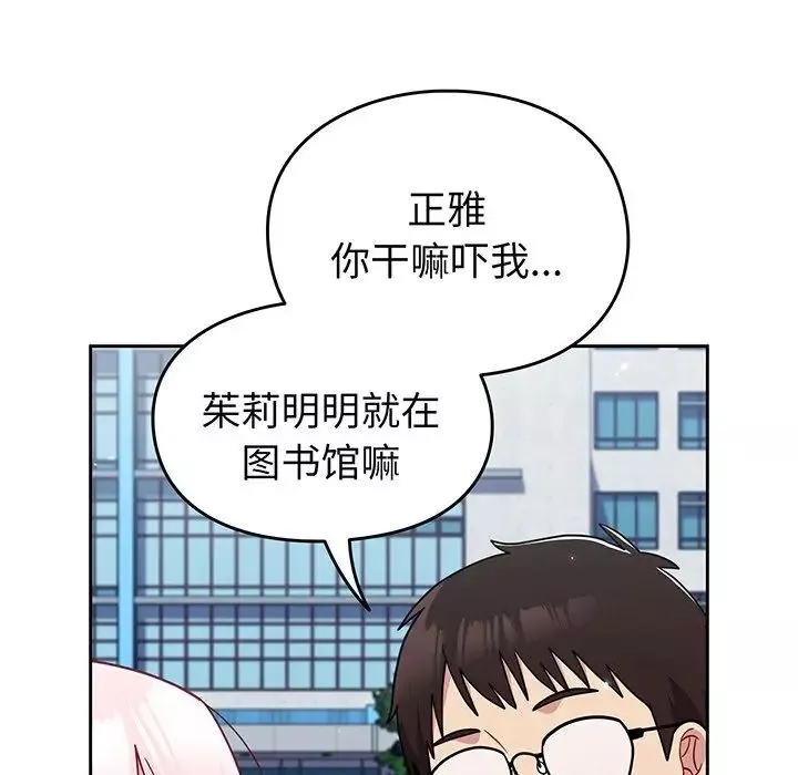 越界的青梅竹馬第29話