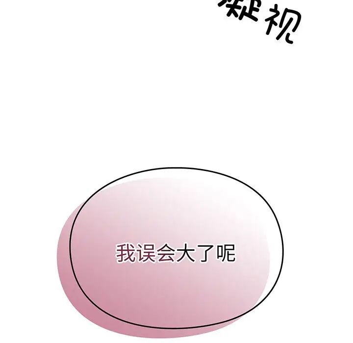 越界的青梅竹馬第29話