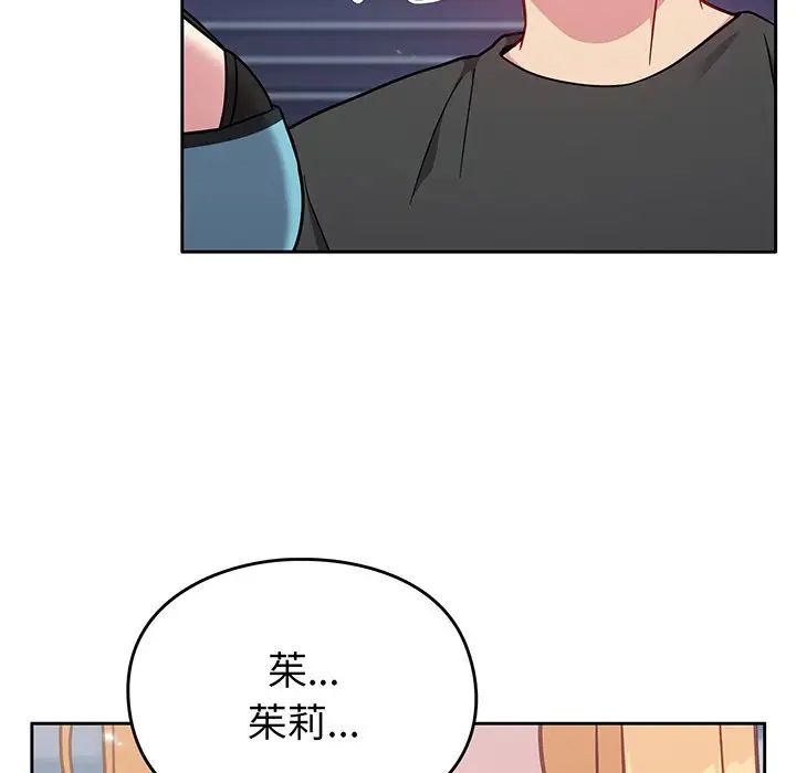 越界的青梅竹馬第29話