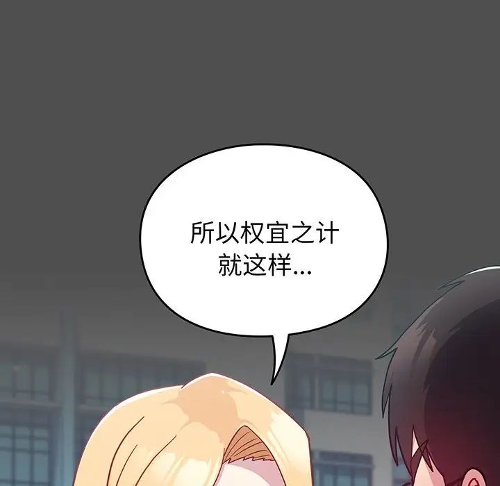 越界的青梅竹马第29话