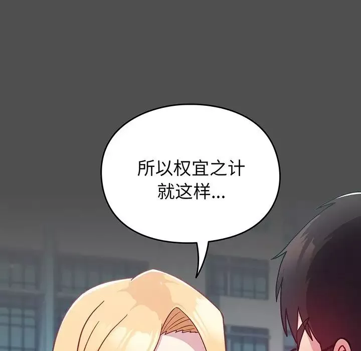 越界的青梅竹馬第29話
