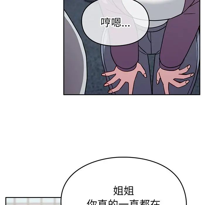 越界的青梅竹马第29话