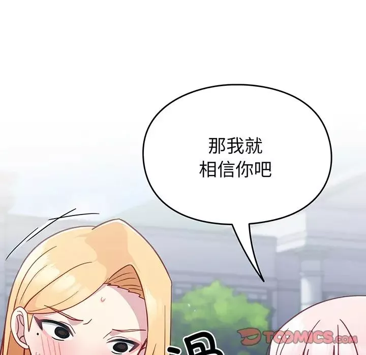 越界的青梅竹馬第29話