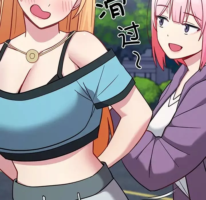 越界的青梅竹馬第29話