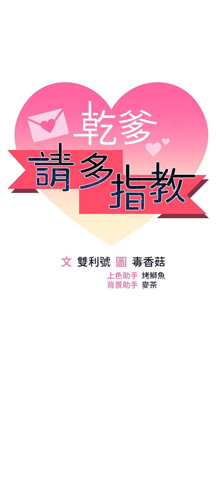 干爹，请多指教第48话-你还要继续「硬」撑吗?