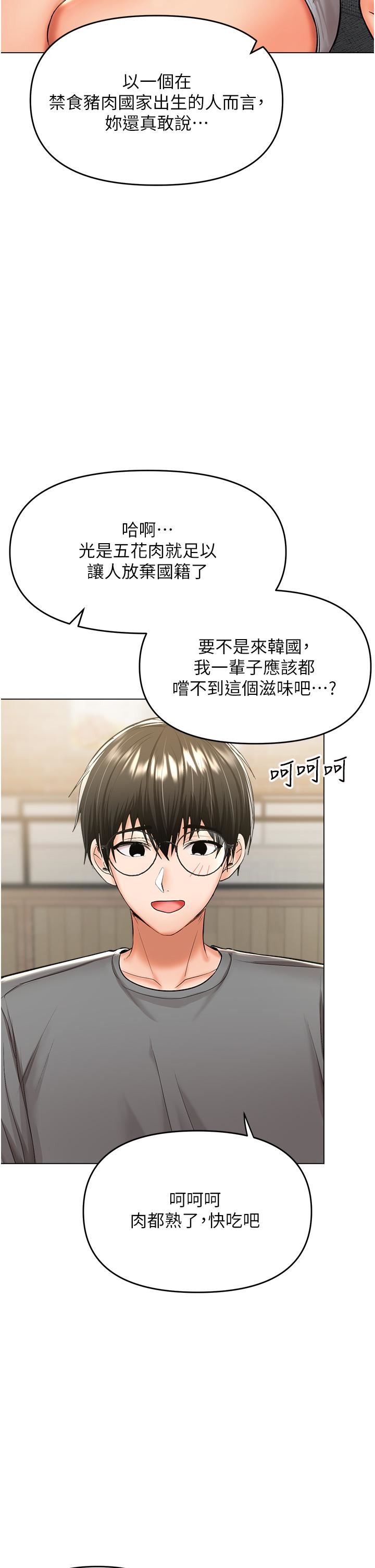 干爹，请多指教第48话-你还要继续「硬」撑吗?