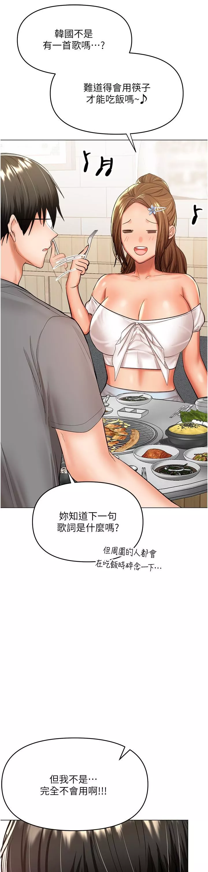 乾爹，請多指教第48話-你還要繼續「硬」撐嗎?