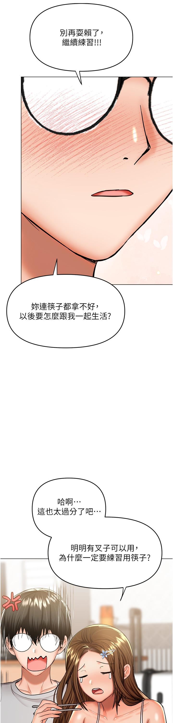 干爹，请多指教第48话-你还要继续「硬」撑吗?